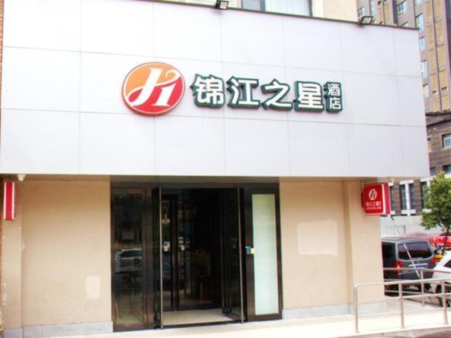 锦江之星品尚郑州东风路科技市场店 外观 照片